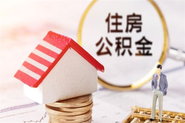 泉州欠了一身债能否提取公积金（欠债可以提取公积金吗）