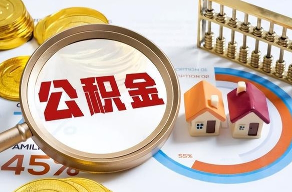 泉州住房公积金封存怎么回事（住房公积金封存状态是什么情况）